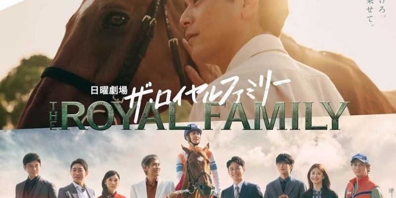 Королевская семья (2025)
